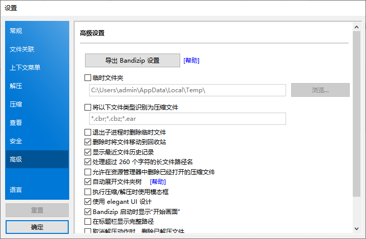 BandiZip截图9