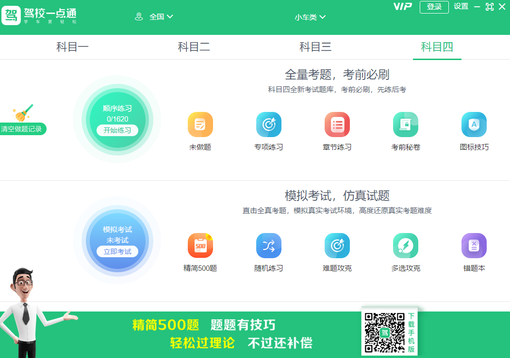 驾校一点通最新版截图3