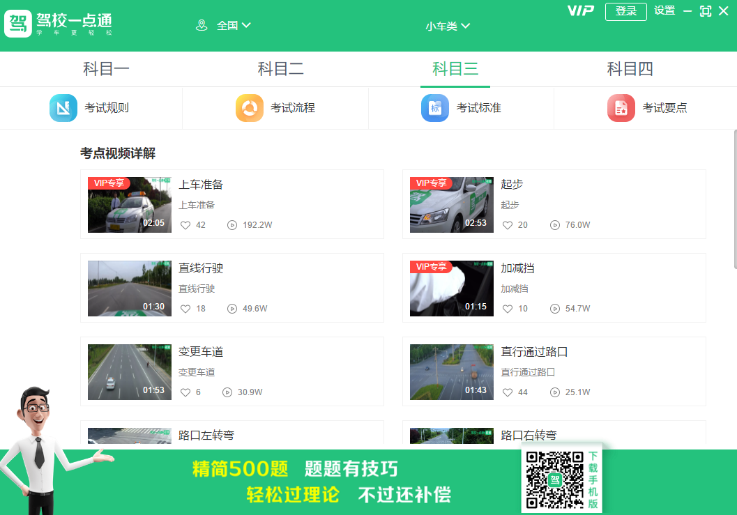 驾校一点通最新版截图4
