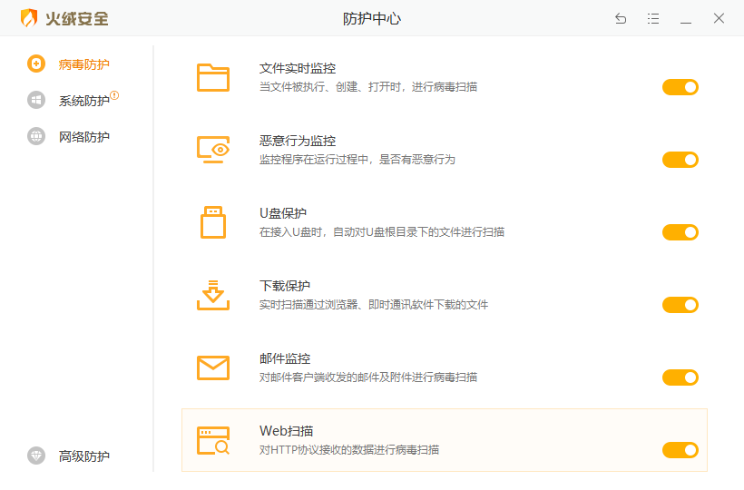火绒安全软件截图3