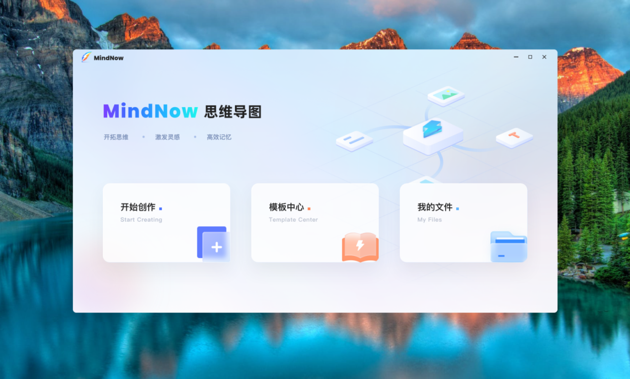 MindNow思维导图截图9