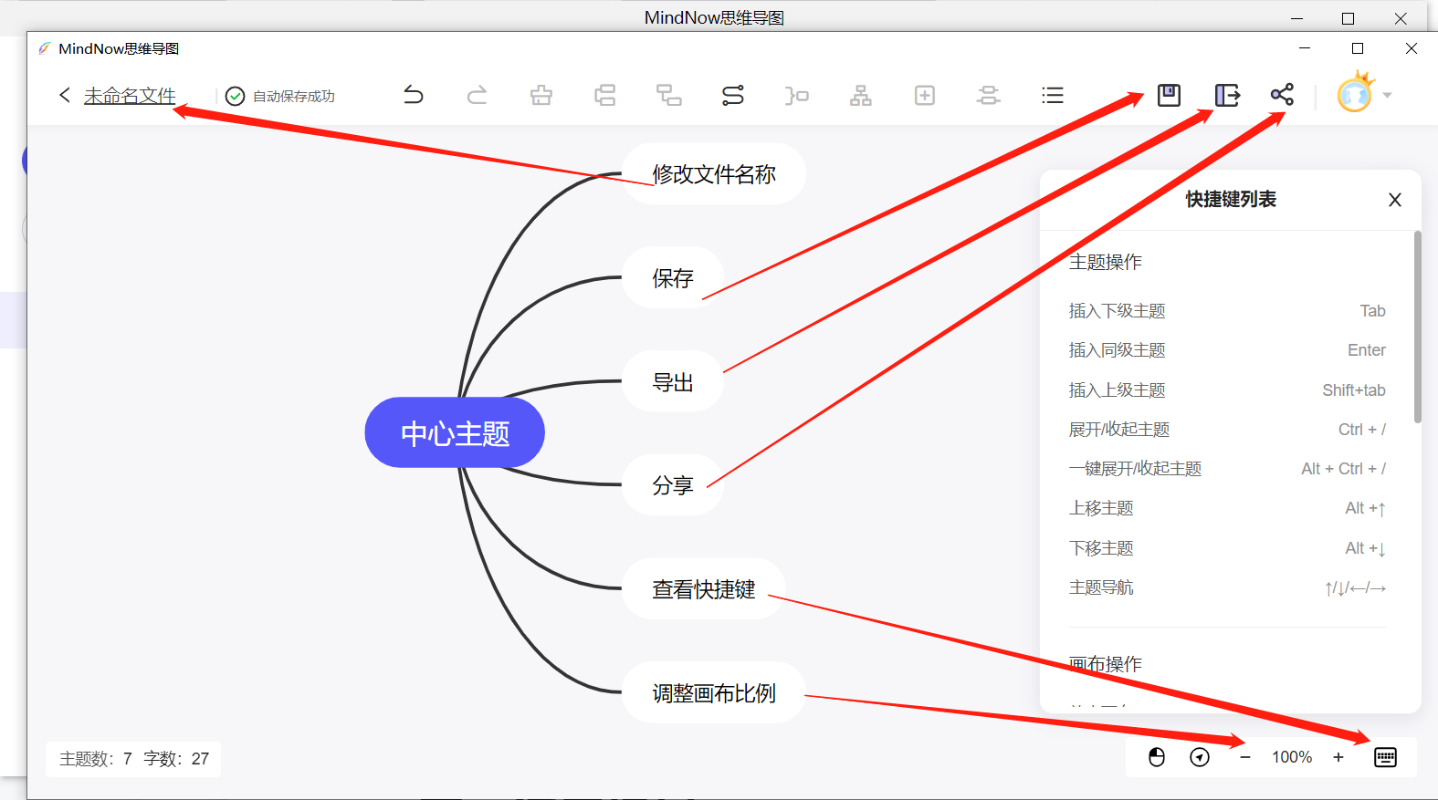 MindNow思维导图截图1