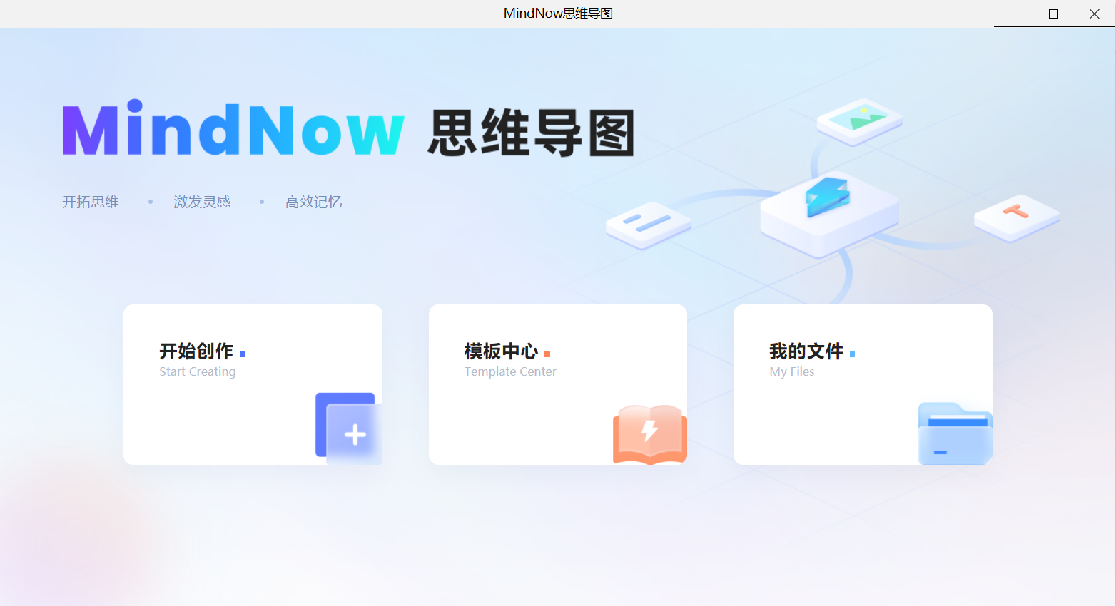 MindNow思维导图截图7