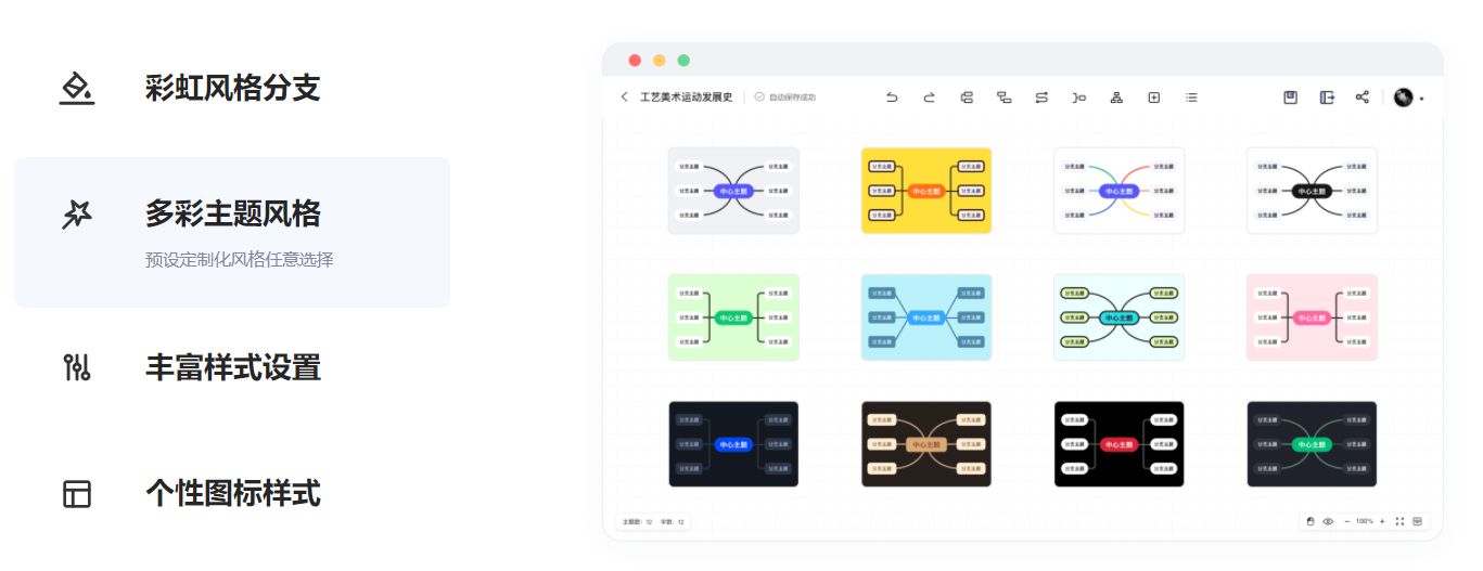 MindNow思维导图截图8