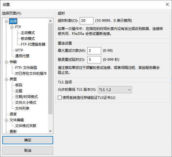 FileZilla x64截图2