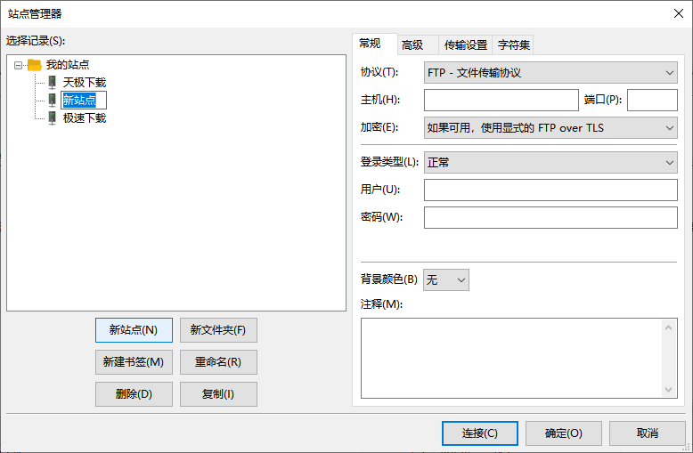 FileZilla x64截图3