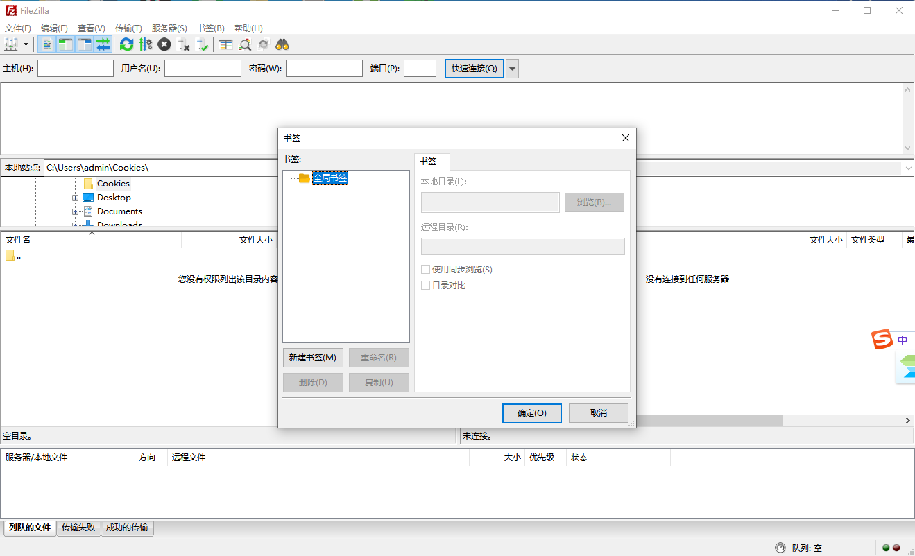 FileZilla x64截图5