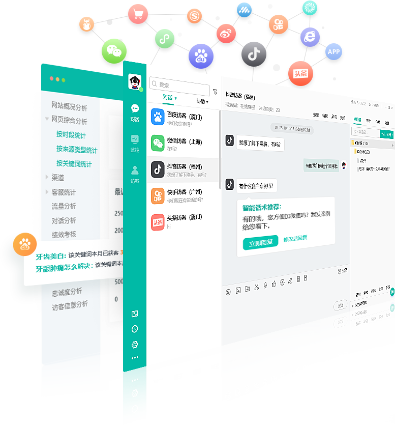 快商通智能营销客服系统截图4