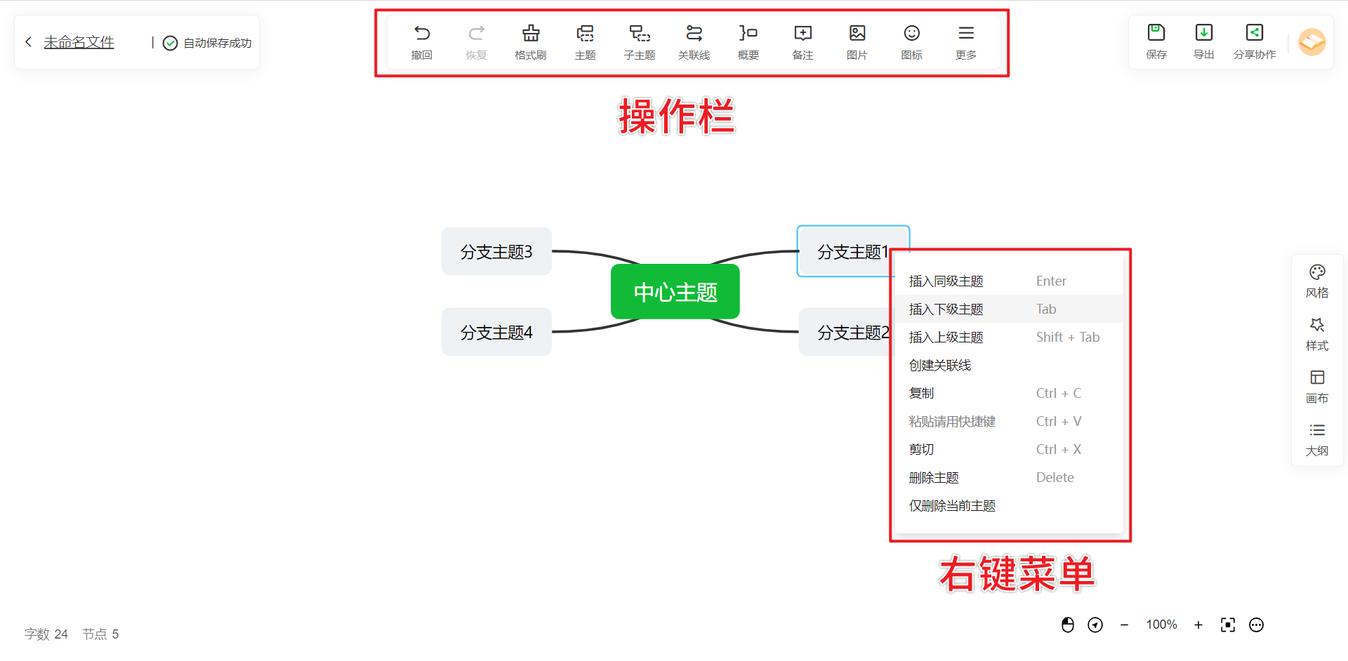 知犀思维导图截图2