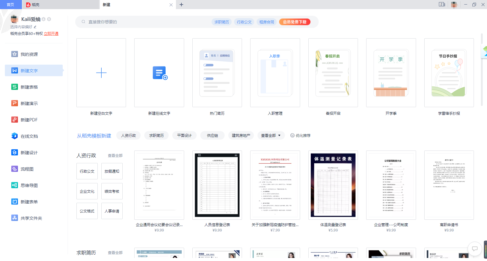 WPS Office 2019截图7