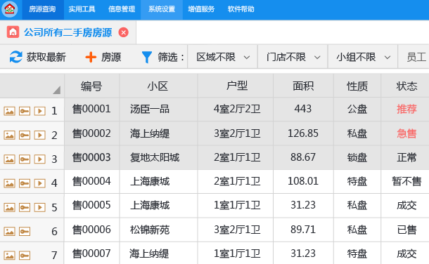 梵讯房屋管理系统截图3