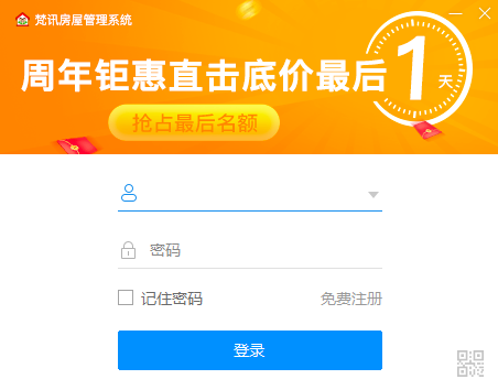 梵讯房屋管理系统截图1