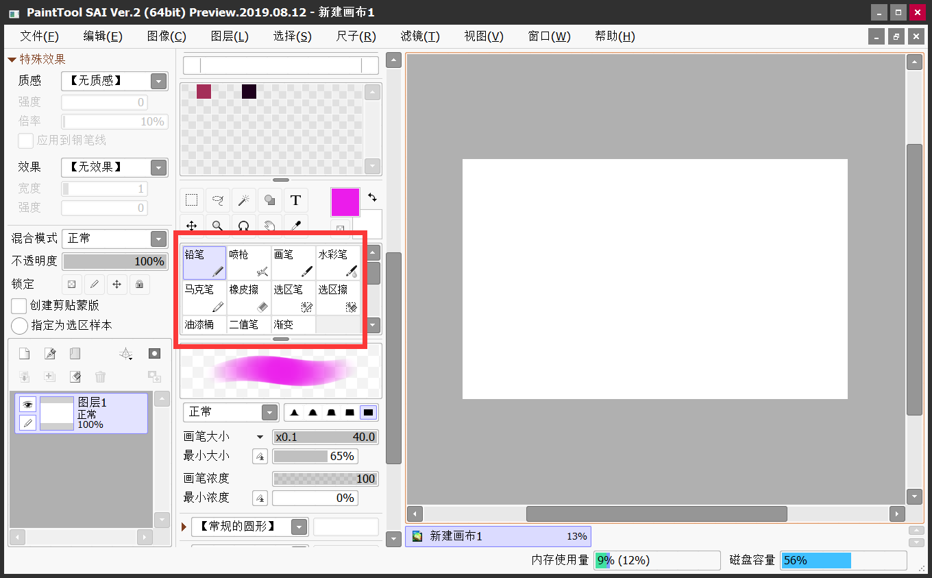 Easy Paint Tool SAI截图2