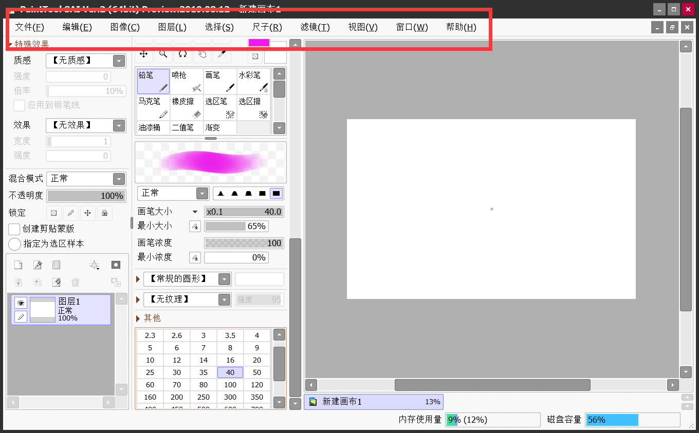 Easy Paint Tool SAI截图3