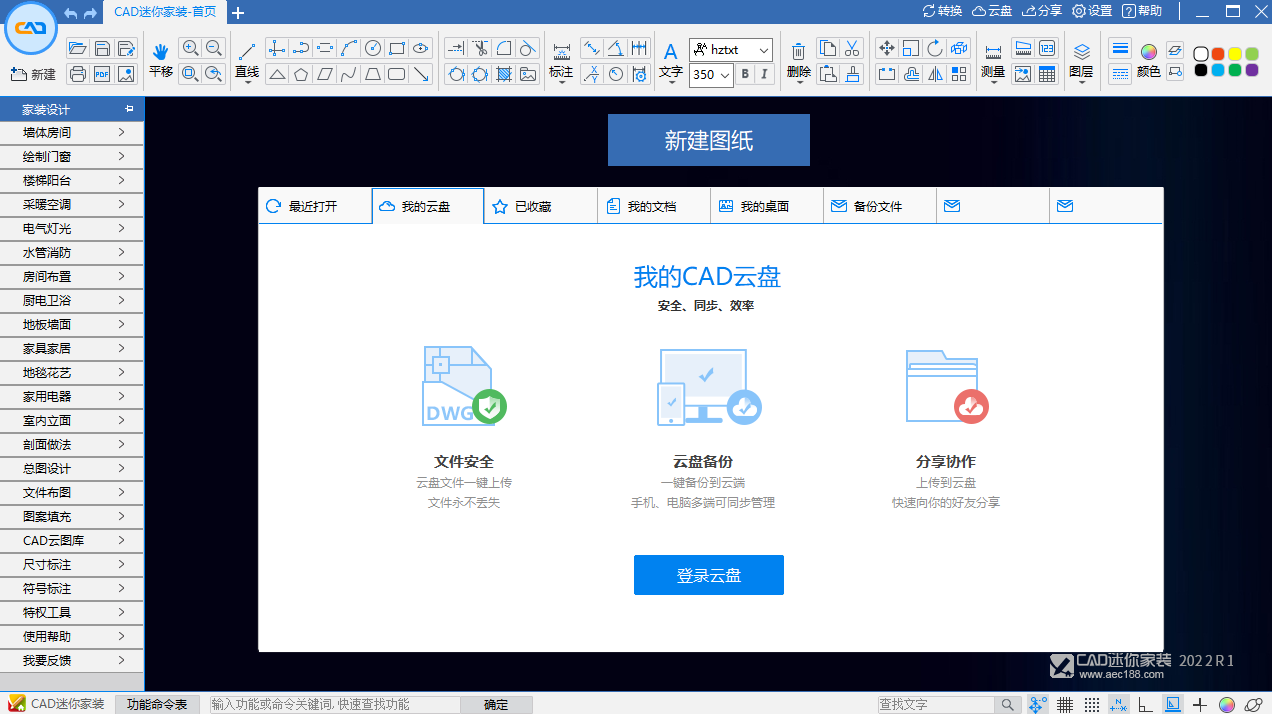 CAD迷你家装截图2