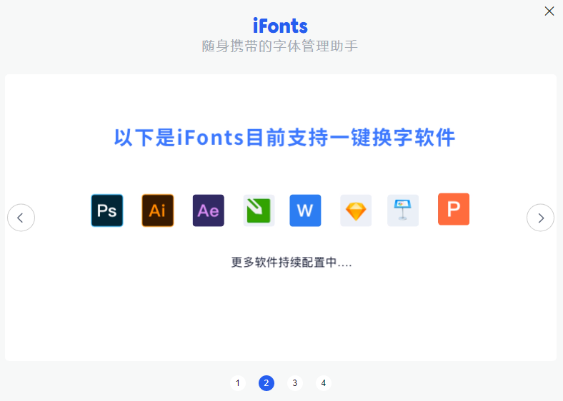 iFonts字体助手电脑版截图5