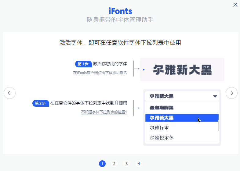 iFonts字体助手截图6