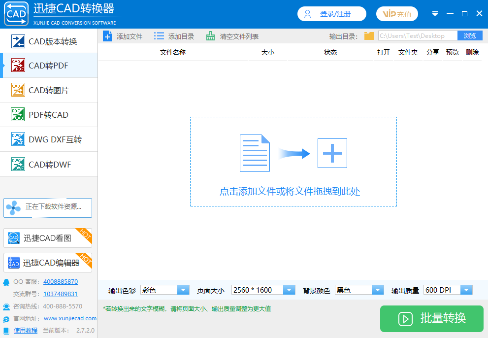 迅捷CAD转换器截图2