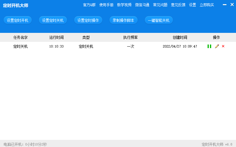 定时开机大师截图1