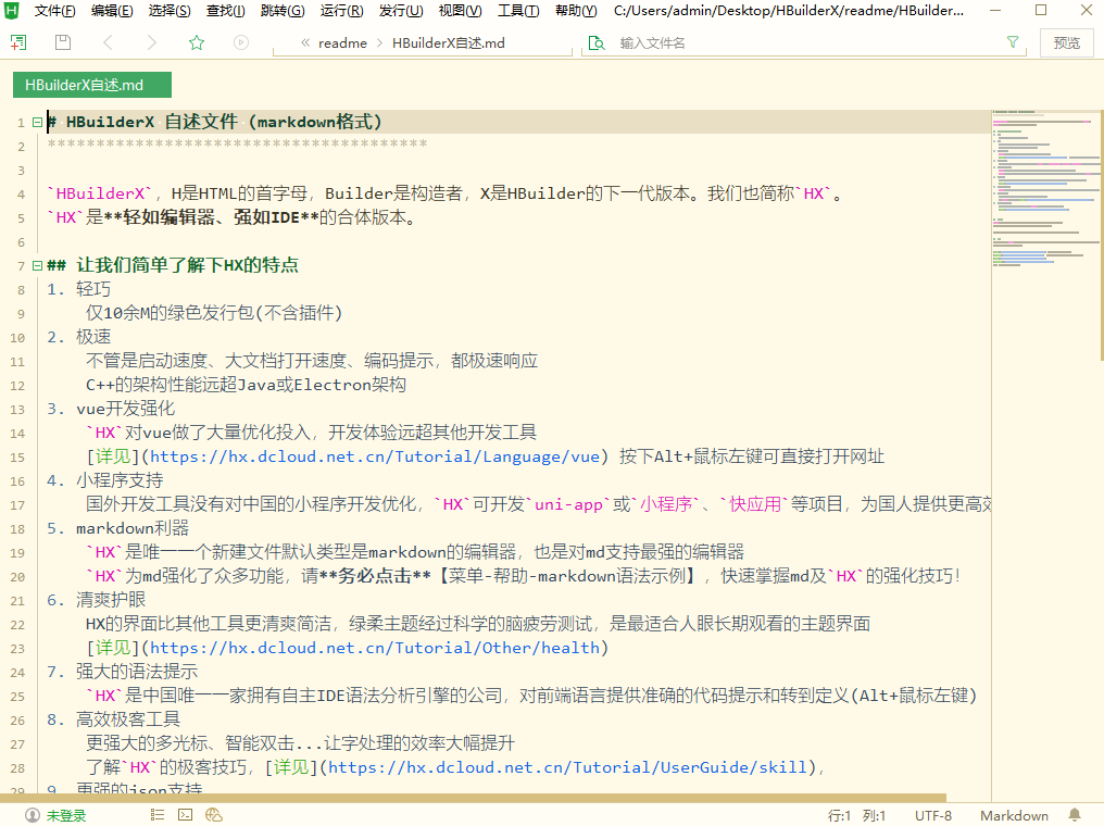 HBuilder X截图1