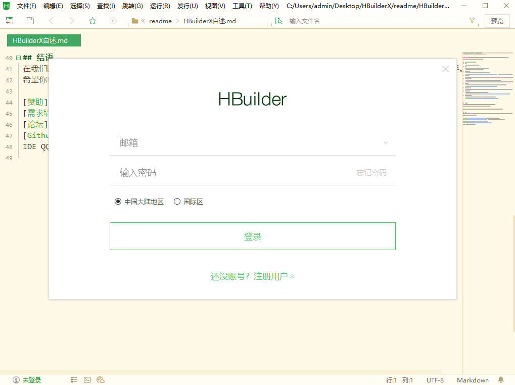 HBuilder X截图2