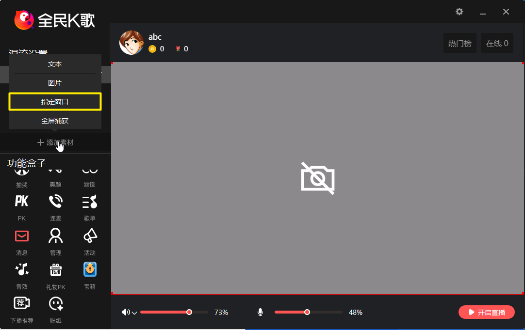 全民K歌主播版截图4
