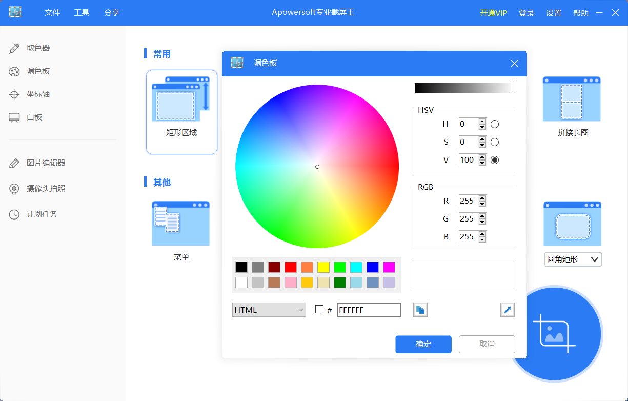 Apowersoft专业截屏王截图3