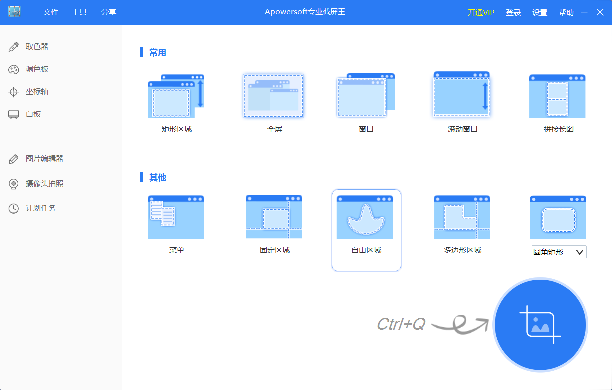 Apowersoft专业截屏王截图2