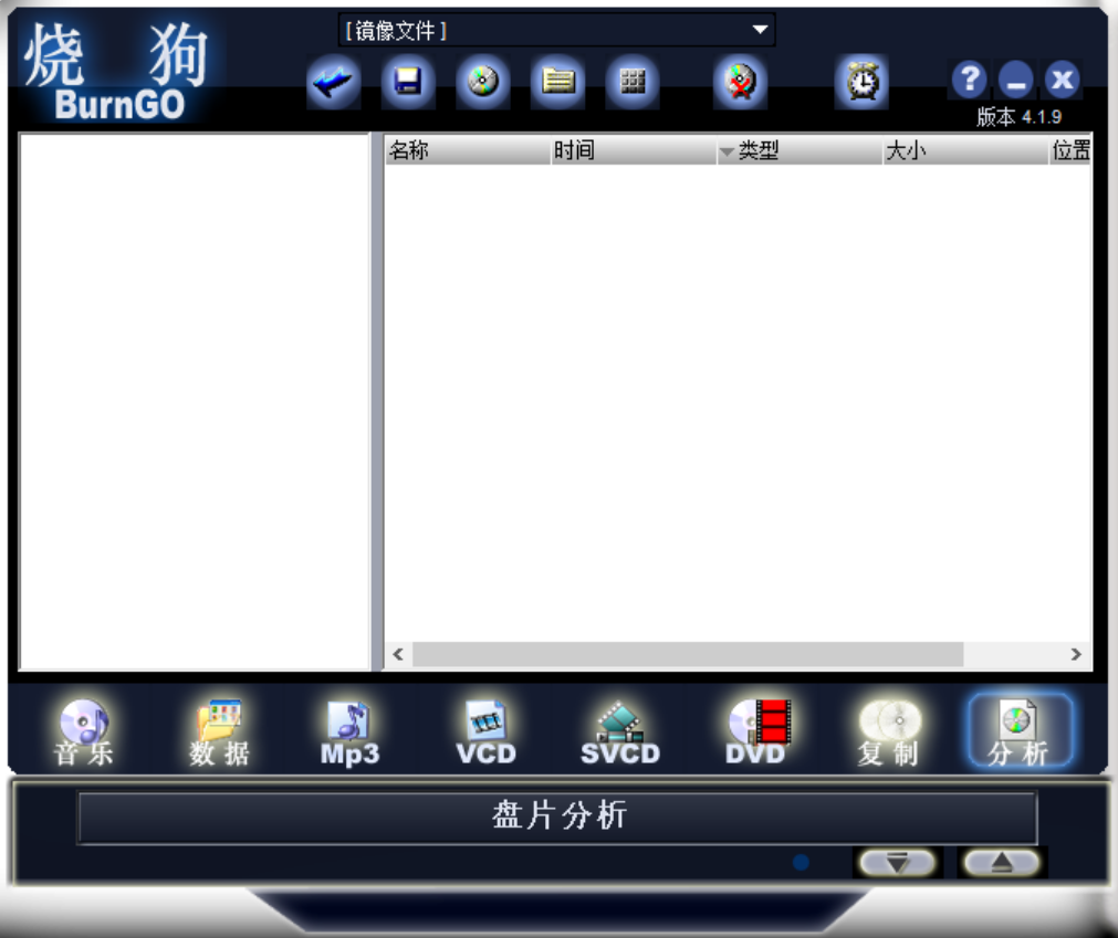 烧狗刻录(BurnGO) 截图4
