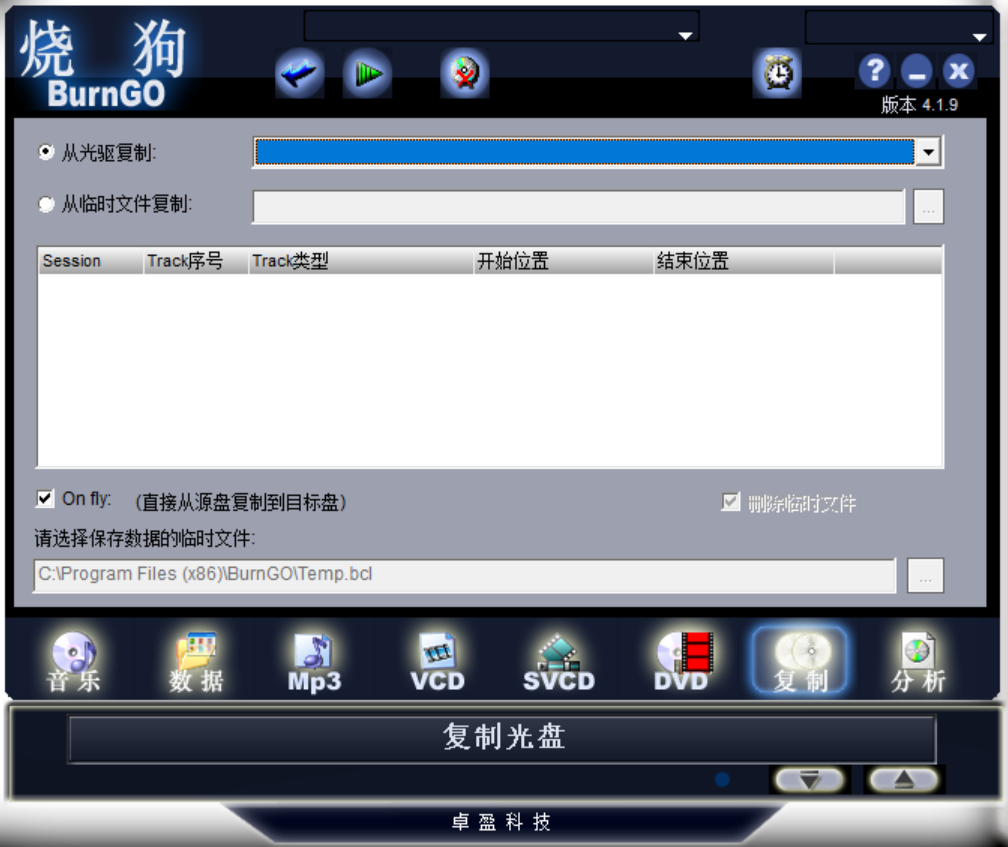 烧狗刻录(BurnGO) 截图2
