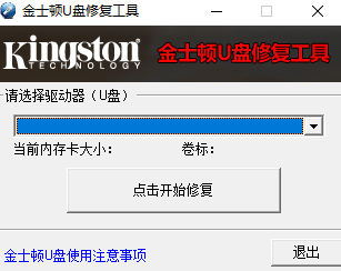 金士顿格式化修复工具截图1