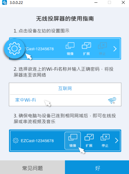 EZCast截图1