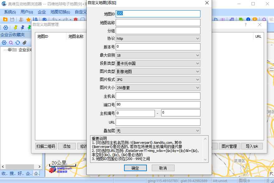 奥维互动地图浏览器 x64截图4