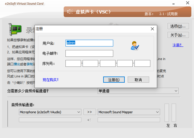 e2eSoft VSC虚拟声卡截图3