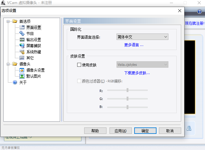 e2eSoft VCam截图4