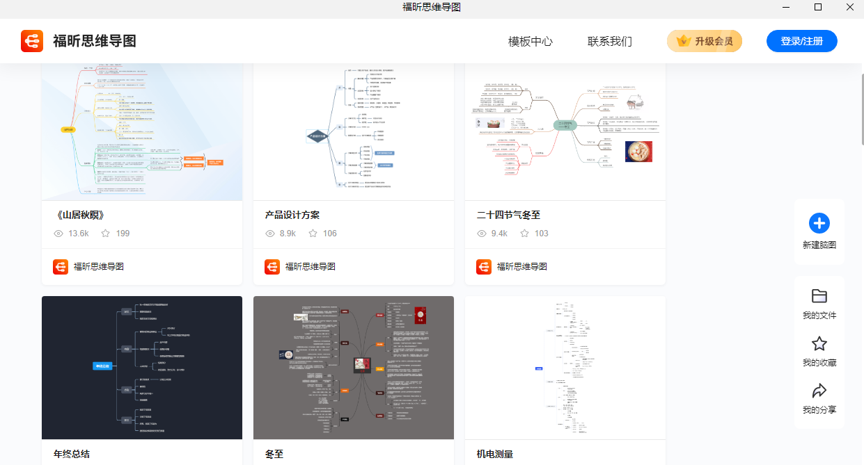 福昕思维导图64位截图5