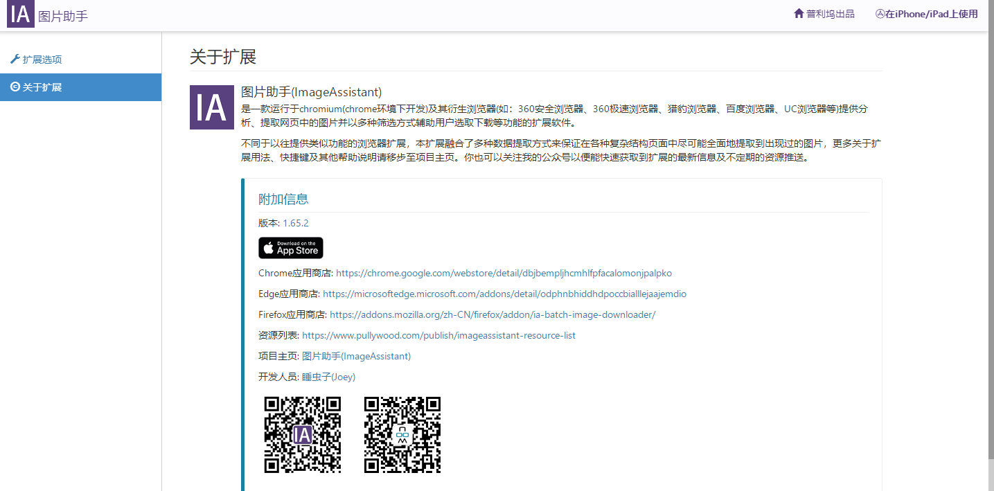 ImageAssistant截图2