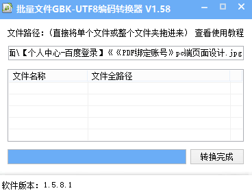 GBK-UTF8编码转换器截图1