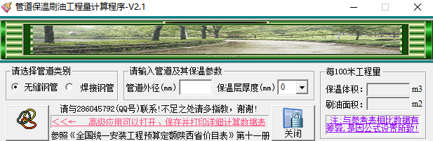 管道保温刷油计算软件截图2