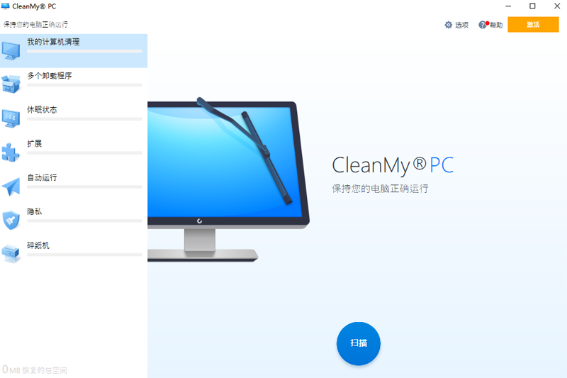 CleanMyPC截图2