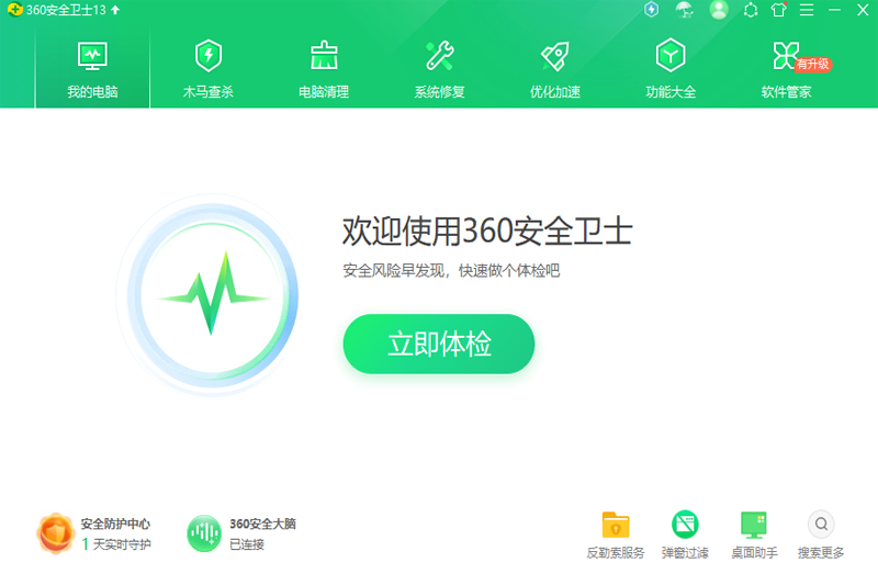 360安全卫士经典版截图2