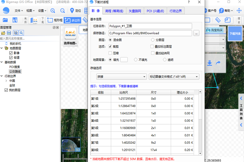 BIGEMAP地图下载器截图2