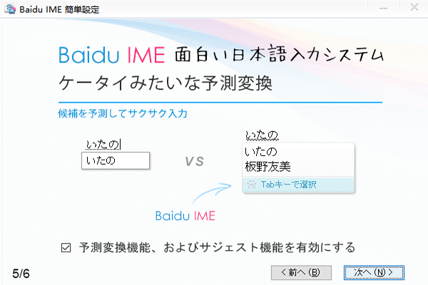 百度日文输入法截图6