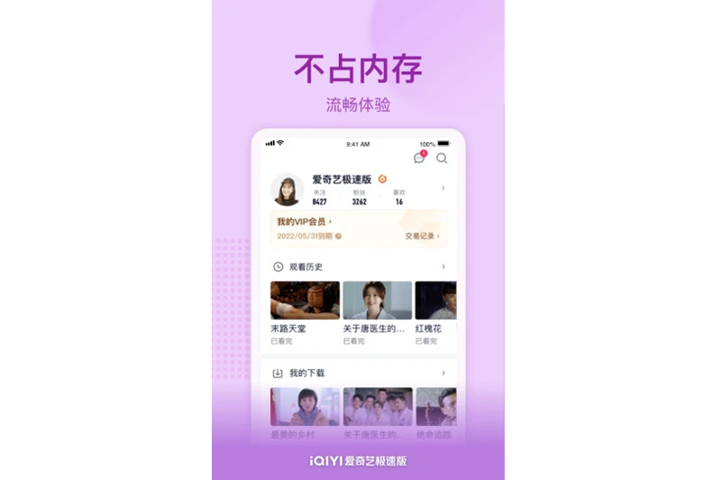 爱奇艺极速版截图5