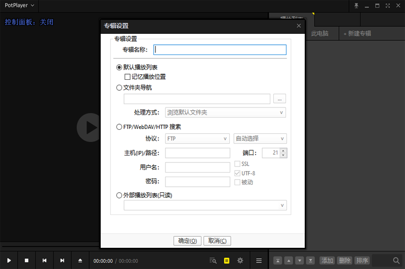 PotPlayer截图7