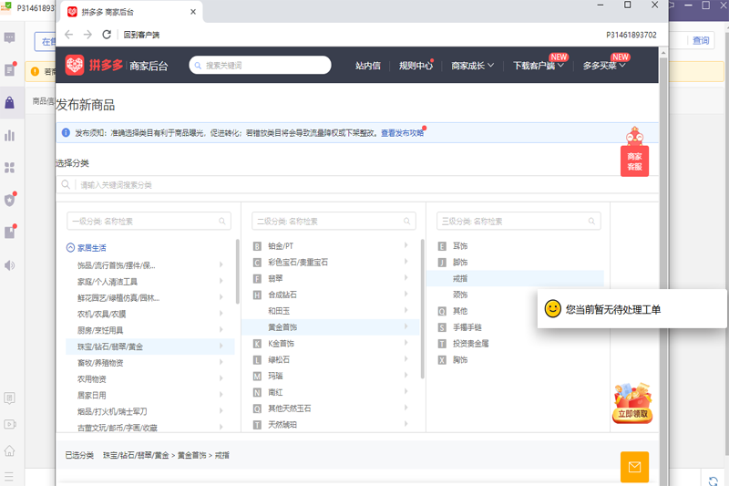 拼多多商家工作台截图3