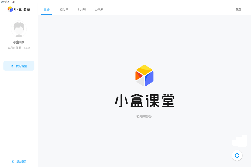 小盒课堂截图1