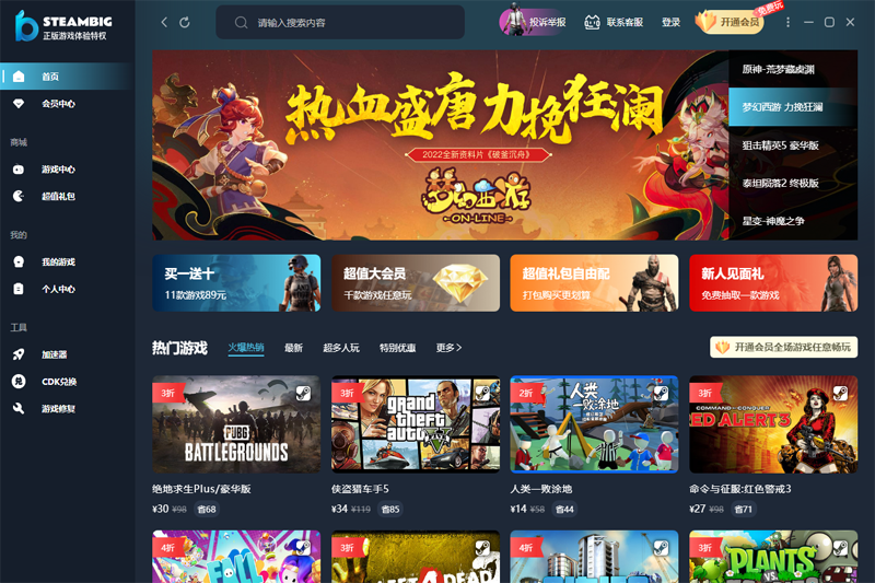 STEAMBIG截图3