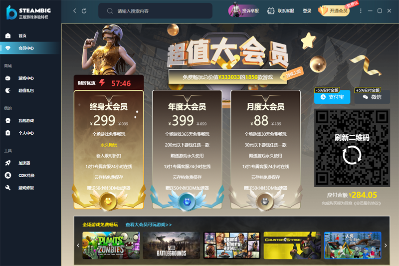 STEAMBIG截图6