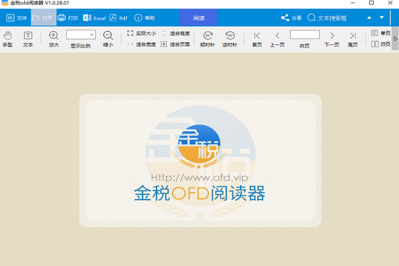 金税OFD阅读器截图4